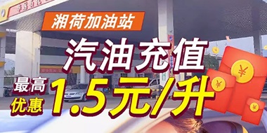 @你，華遠石化向你發(fā)送了年度‘油’惠福利