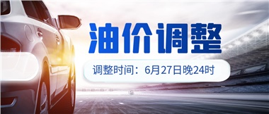 今晚油價或迎大漲，趕緊來加滿吧！