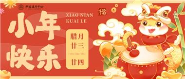 人間逢小年，歡喜慶團(tuán)圓
