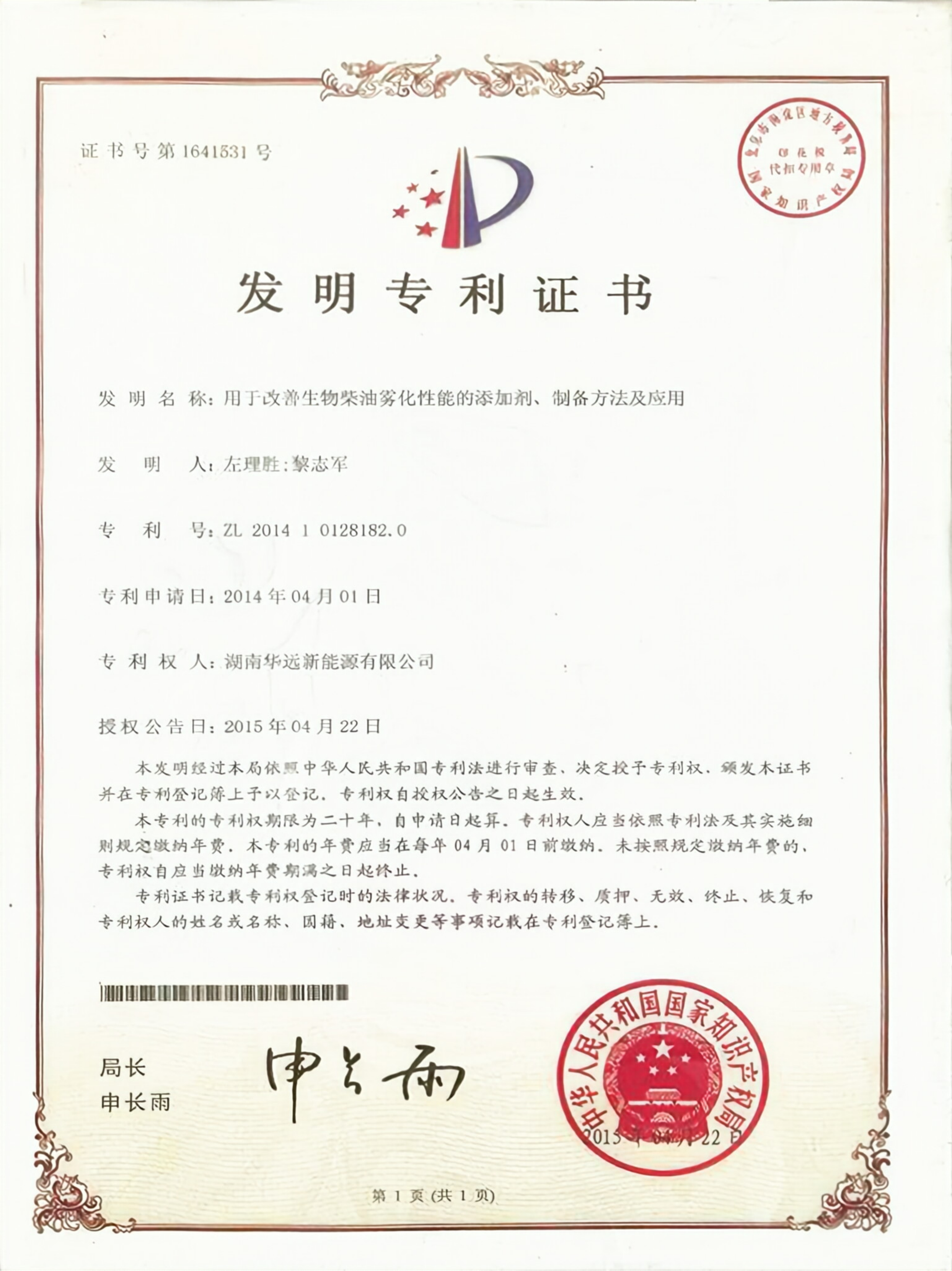 用于改善生物柴油霧化性能的添加劑、制備方法及應用