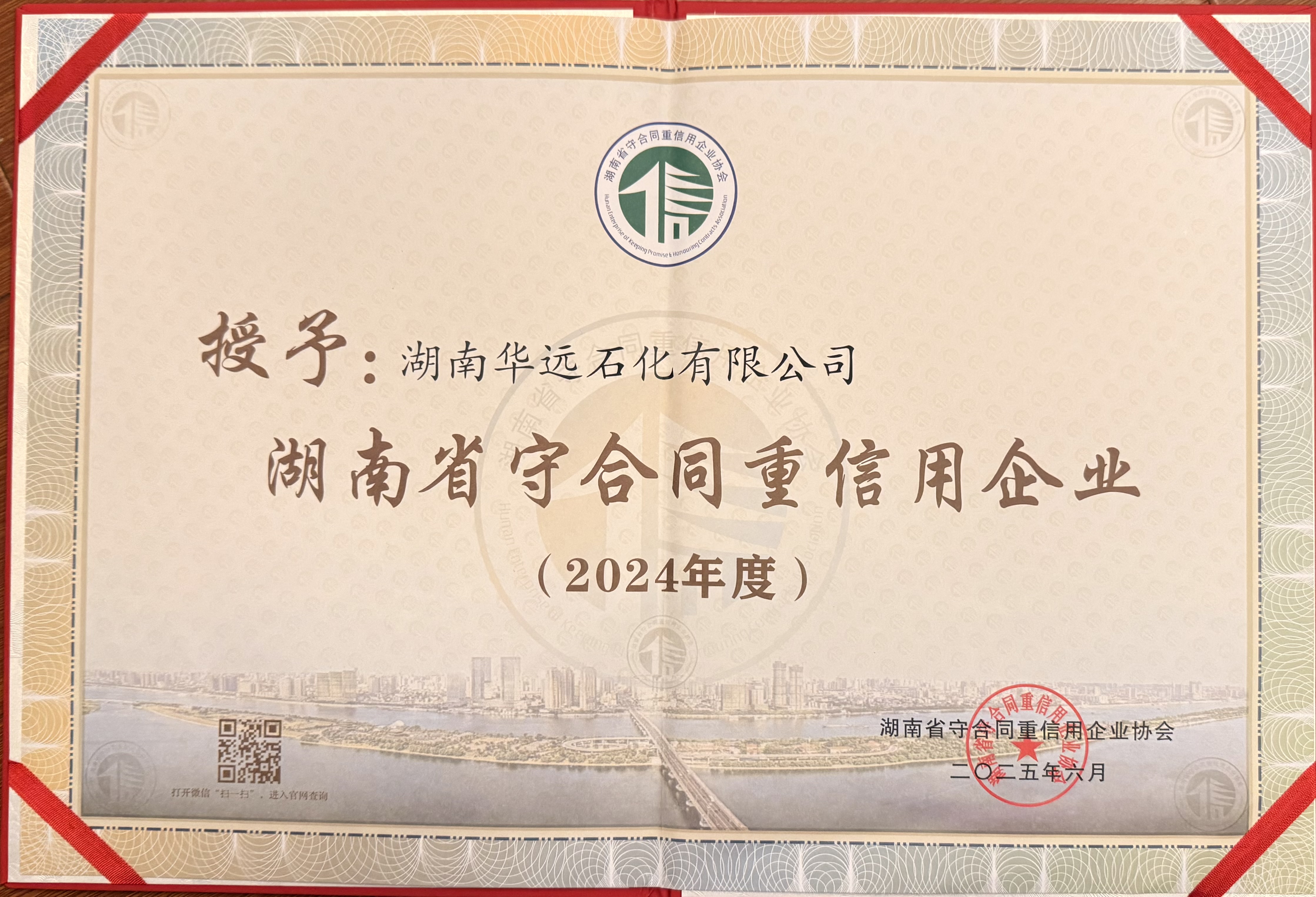2024年度守合同重信用公示企業(yè)